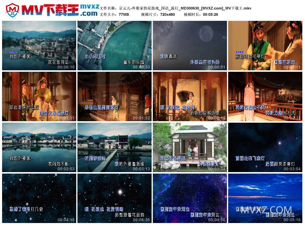 京元儿-外婆家的花鼓戏_国语_流行_MD300630